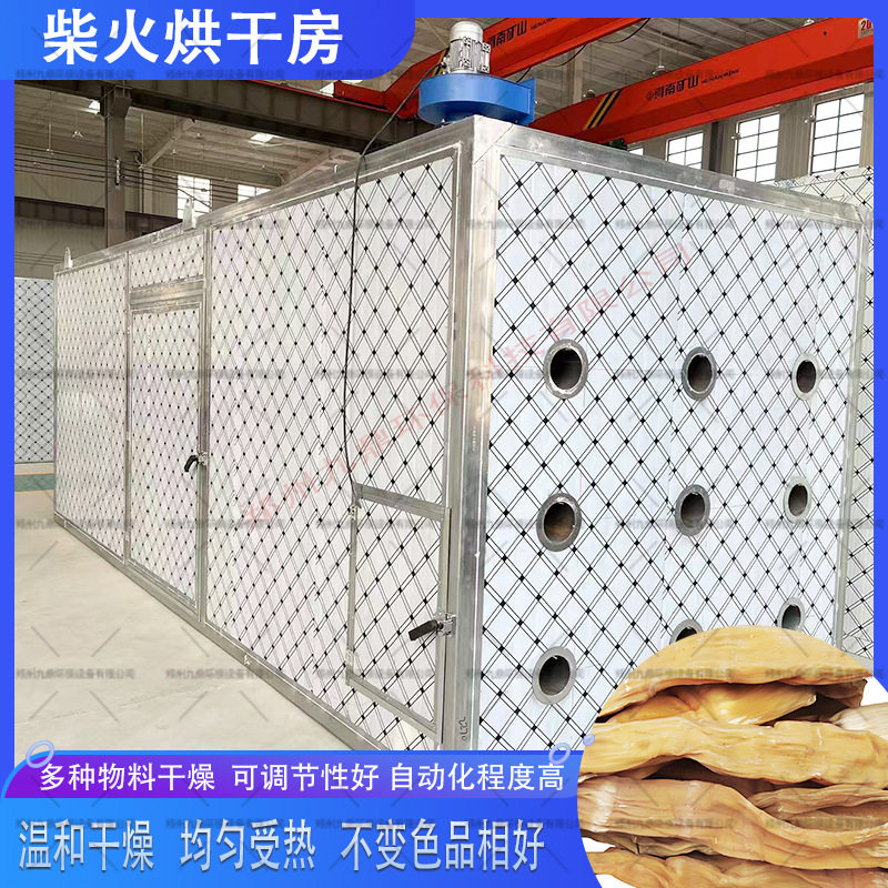 郑州九鼎柴火烘干房笋干香菇蘑菇烘干机菊花辣椒干燥机