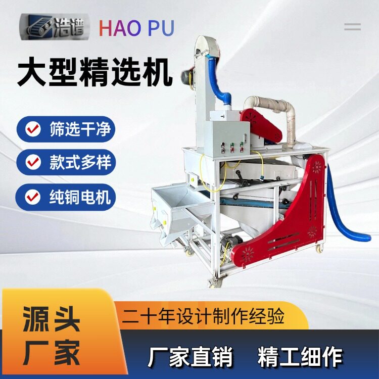 多功能粮食种子精选机家用水稻小麦选种机自动筛选去杂去秕谷