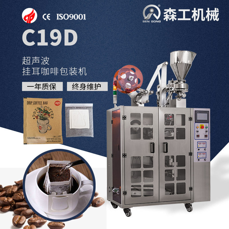 C19D浙江红豆薏米茶袋泡茶挂耳茶包包装机