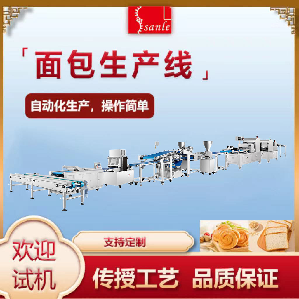 三乐一机多用大型多功能面包生产线丝卷面包奶棒面包设备