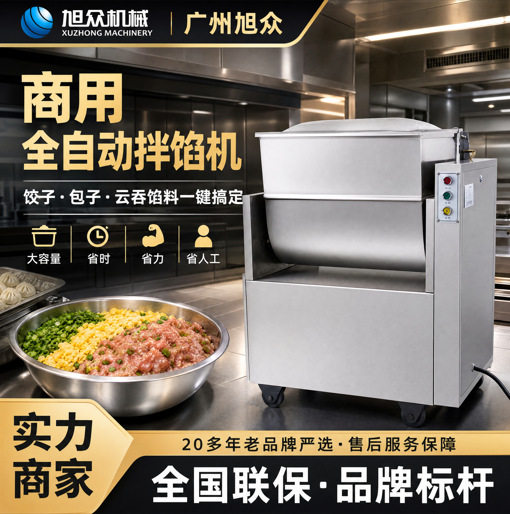 全自动拌馅机多功能馅料搅拌机饺子包子云吞馅料机仿手工拌馅机器