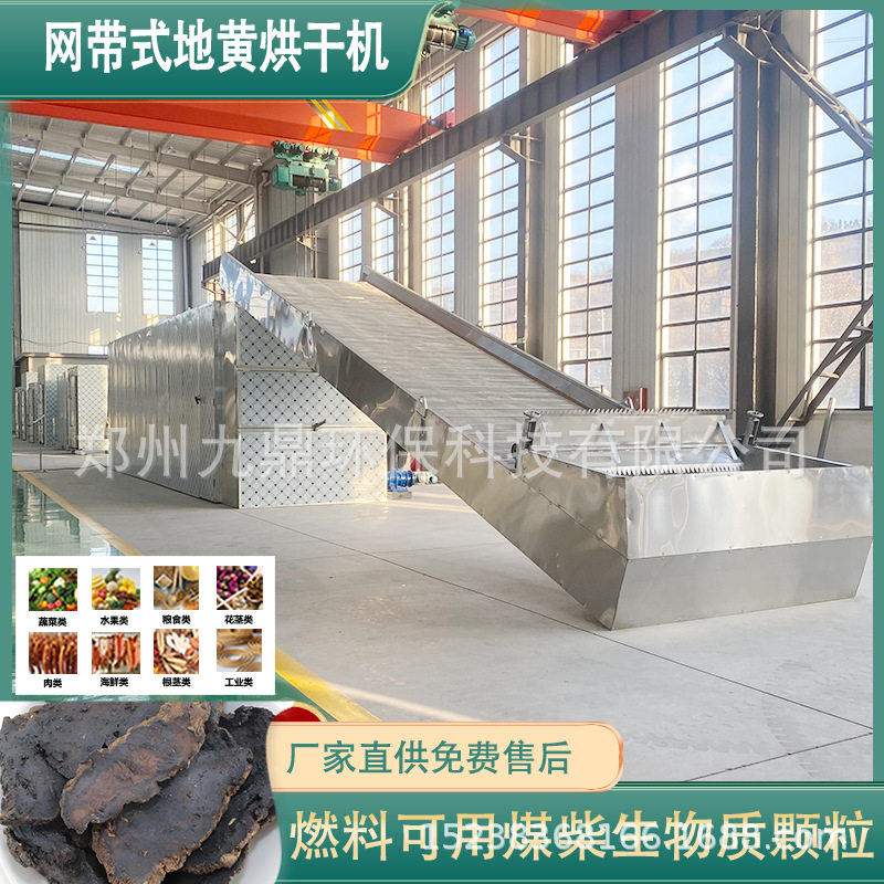网带式地黄烘干机生物质颗粒生地烘干设备焦作生地黄自动烘干机