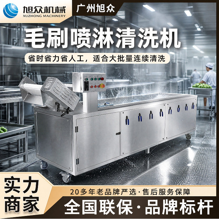 旭众大型商用果蔬清洗机全自动气泡冲浪毛刷喷淋洗菜机器洗瓜果机