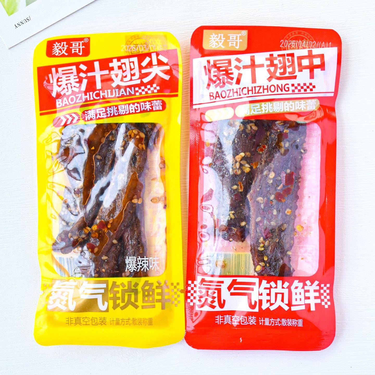 毅哥爆汁翅尖爆辣味鲜辣味爆汁翅中氮气锁鲜鸭翅解馋休闲零食小吃