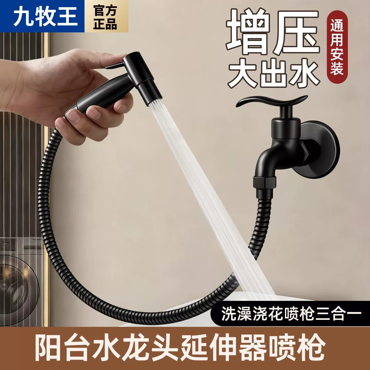 九牧王阳台拖把池手持增压喷枪家用卫生间马桶伴侣冲水枪龙头通用