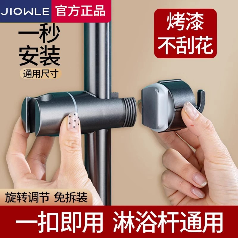 JIOWLE浴室免打孔花洒支架通用固定器升降可调节淋浴杆滑套带挂钩