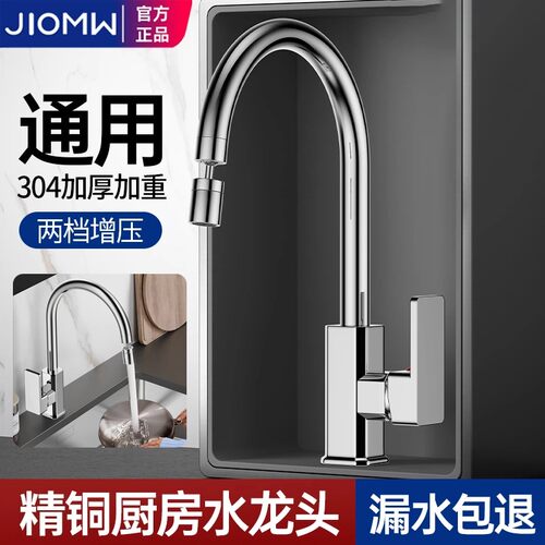 冷热防溅万向厨房水龙头