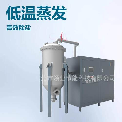 高盐废水蒸发器 低温蒸馏 废水蒸发 除盐设备结晶设备 低温蒸发器