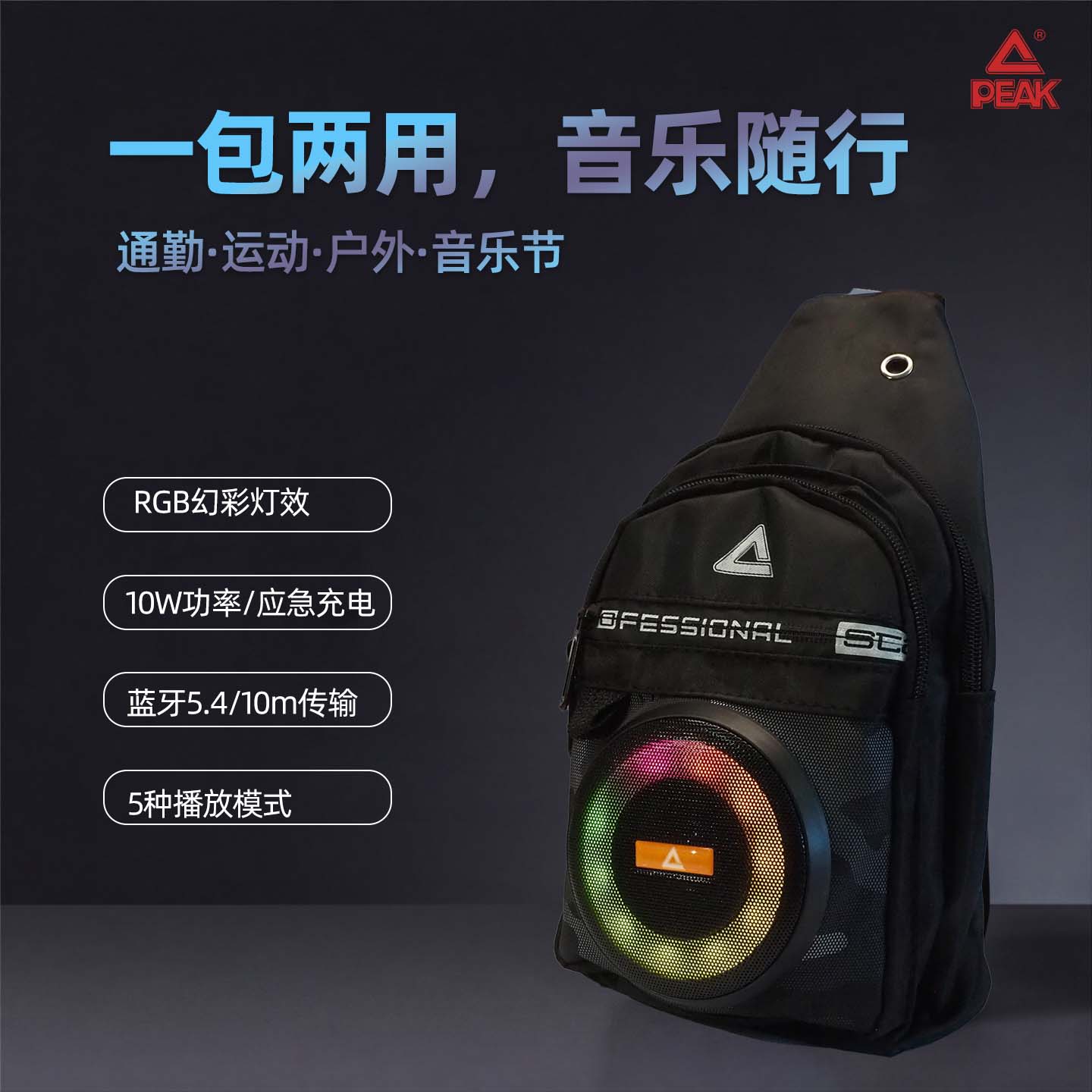 匹克蓝牙音箱户外电源防水斜挎包图片