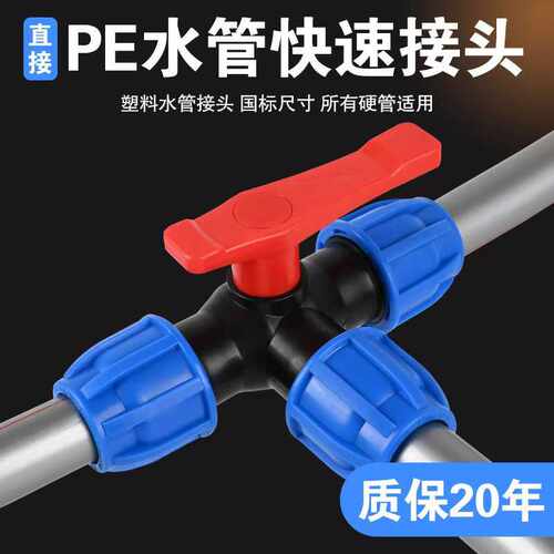 pe三通接头快接球阀活接头水管配件大全带开关活接4分6分32阀门50