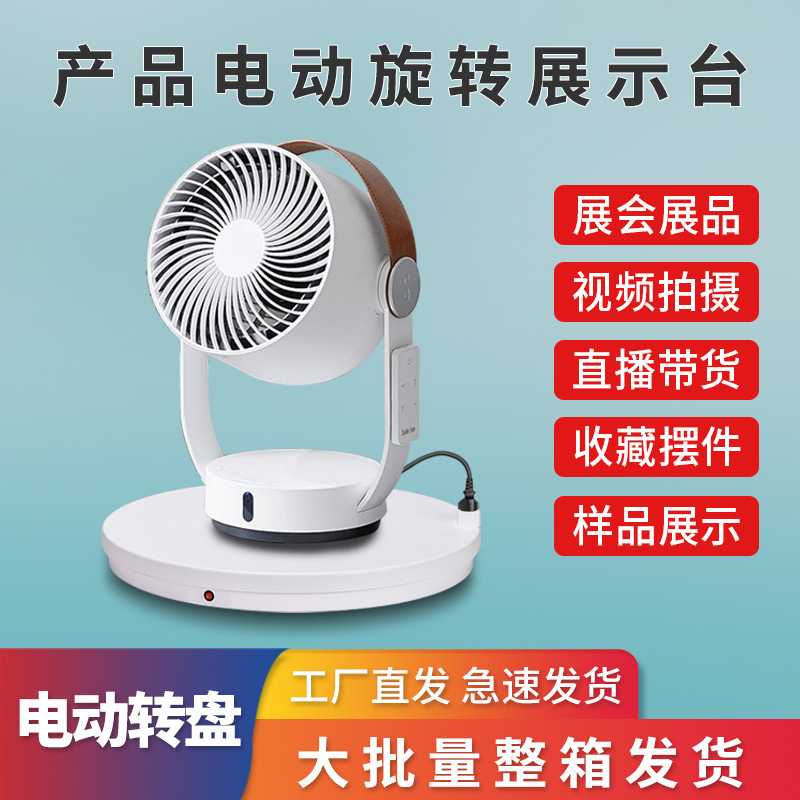 新款62CM滑环自带插座遥控多角度电动旋转台圣诞树电风扇全景展示