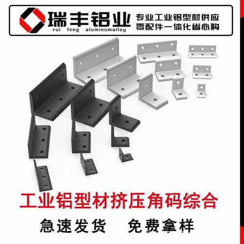 铝型材挤压角码国标欧标2020/3030/4040转角连接件角铝角件铝管