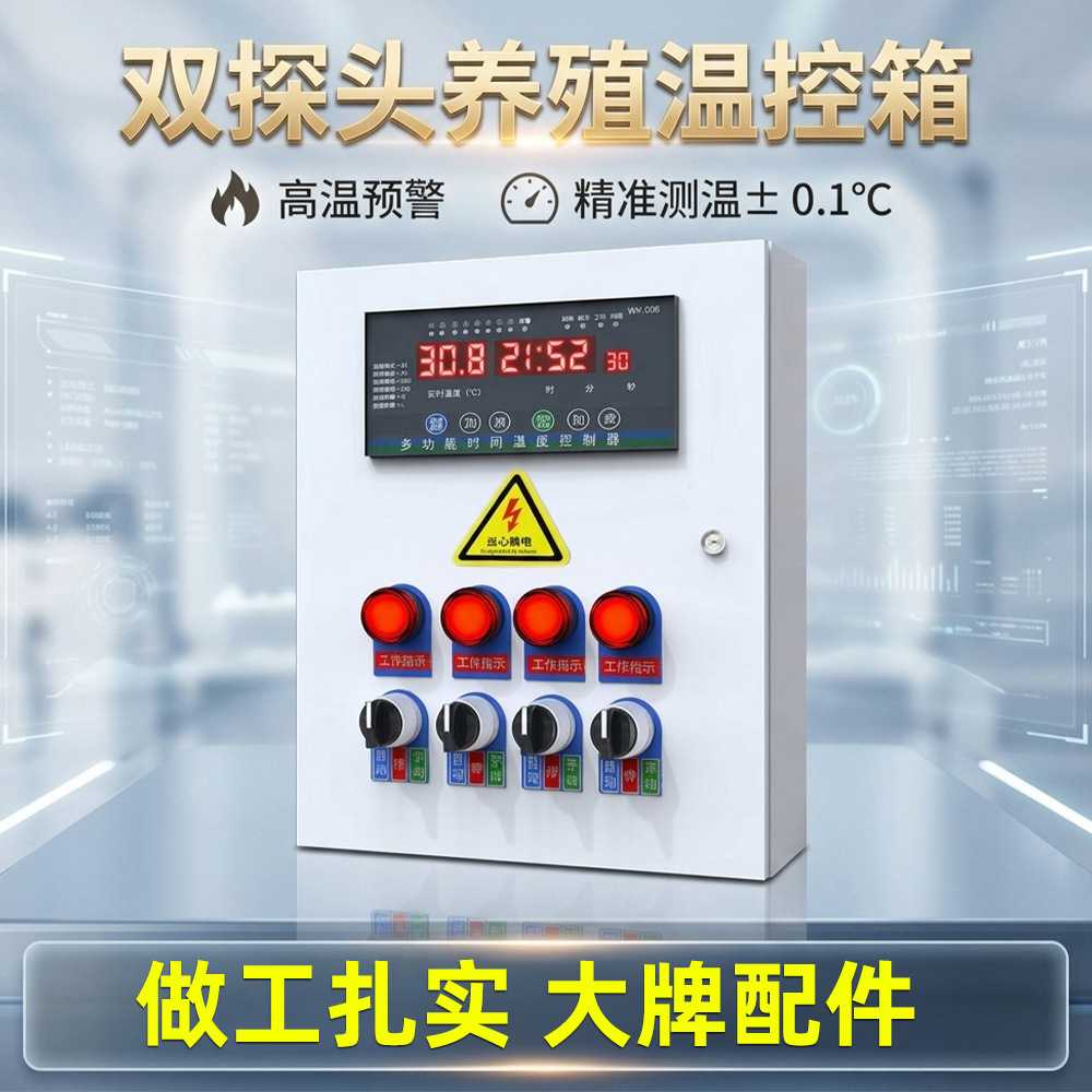 库存充足数显仪表智能自动恒温带温控双探头开关温度控制箱温控箱