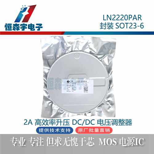 LN2220 LN2220PAR SOT23-6丝印AMB 兼容SDB628,MT3608,2A电流升压