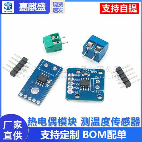 MAX31855 MAX6675热电偶模块 测温度传感器 高温测量K型 开发板