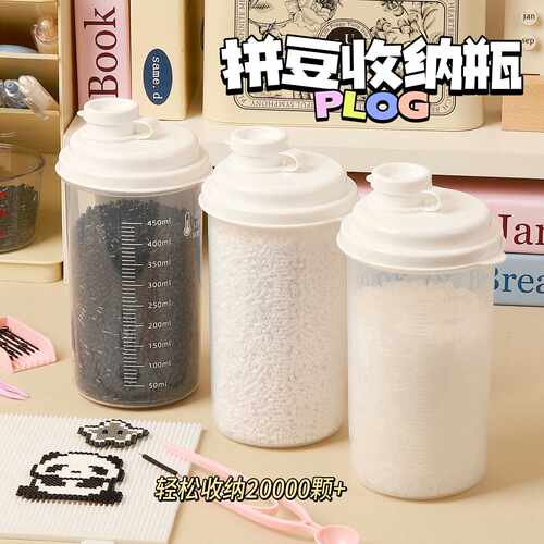 拼豆收纳瓶带540ml刻度中分装收纳瓶可加热可冷藏多用分装收纳瓶