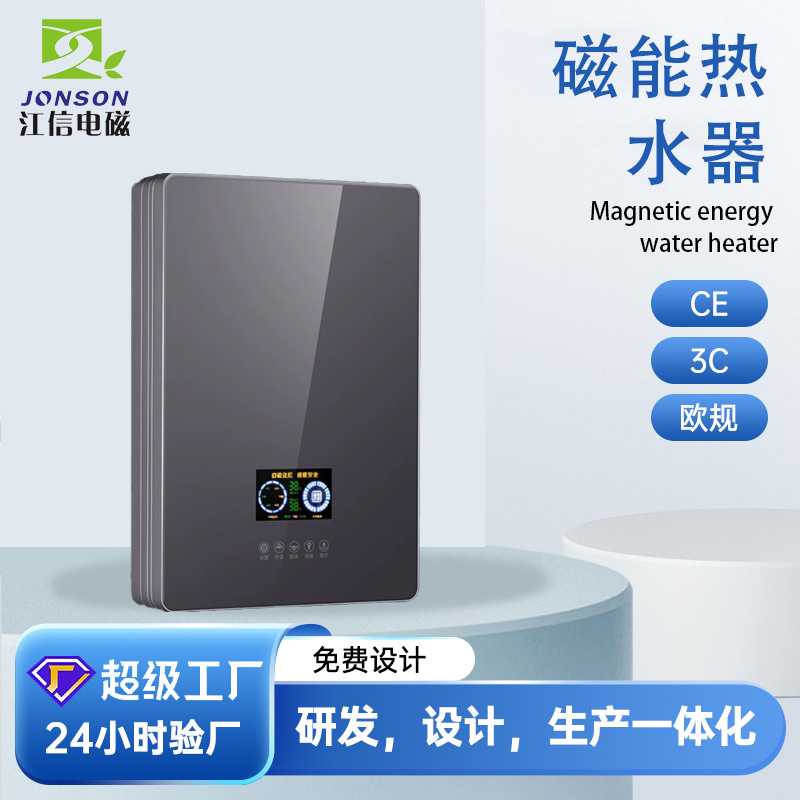 感应即热式热水器磁能即热式热水器速热式变频恒温热水器