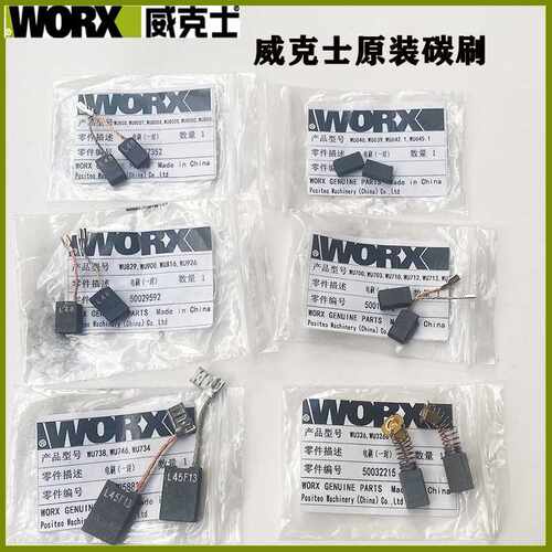 威克士角磨机碳刷WU800X/WU738/815/WU326/900X/639/926原装电刷
