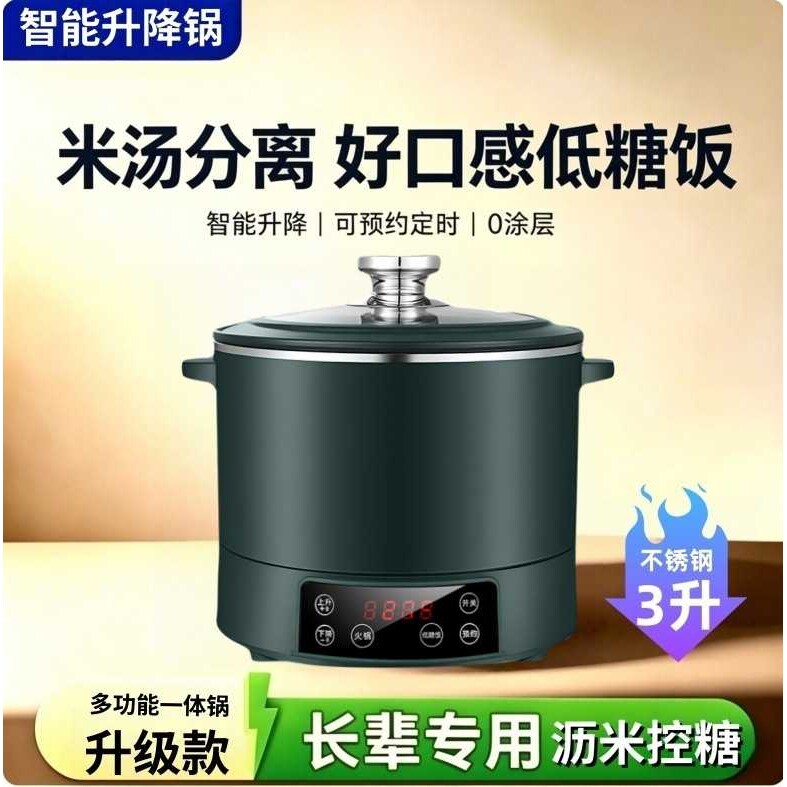多功能电煮锅控糖电饭煲米汤分离升降家用全自动沥米饭蒸煮米饭锅