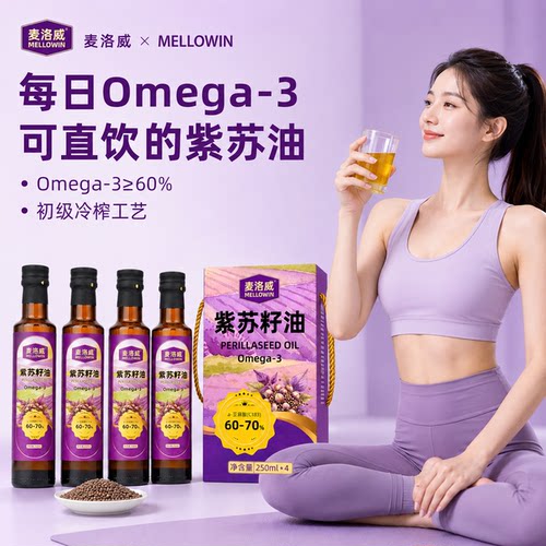 麦洛威紫苏籽油礼盒装低温冷榨