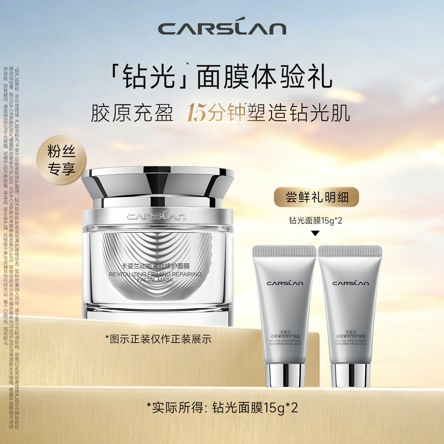 卡姿兰钻光面膜15g*2体验礼紧致