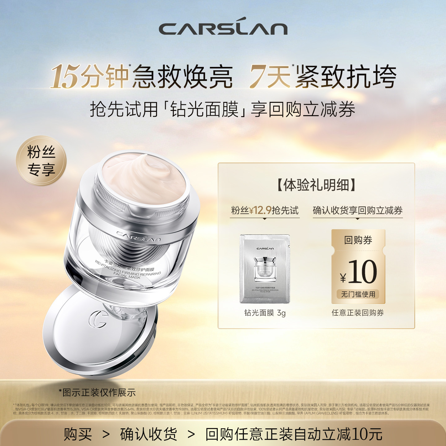 卡姿兰钻光面膜3g紧致抗垮提亮