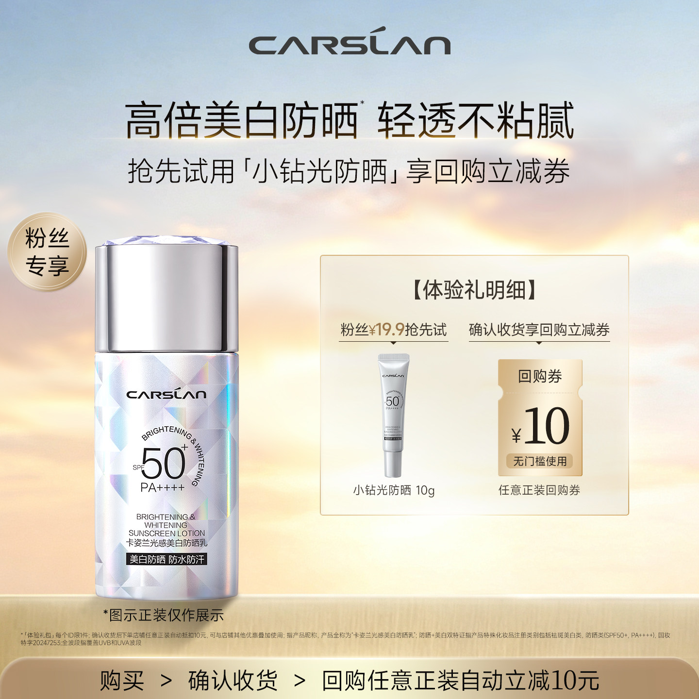 卡姿兰小钻光美白防晒霜10g高倍