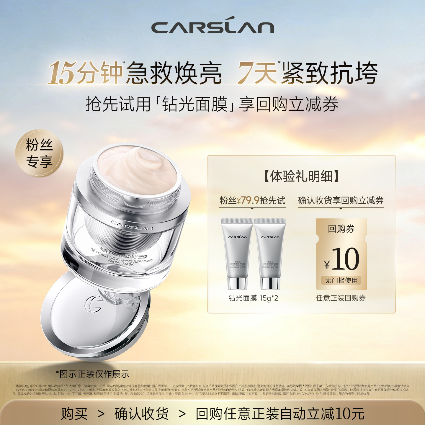 卡姿兰钻光面膜15g*2体验礼紧致