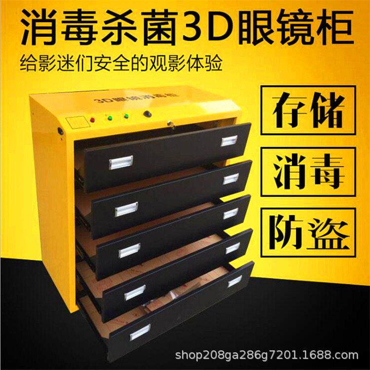 4抽影城3d眼镜消毒柜眼镜消毒充电柜 RV眼镜虚拟现实充电消毒柜图片