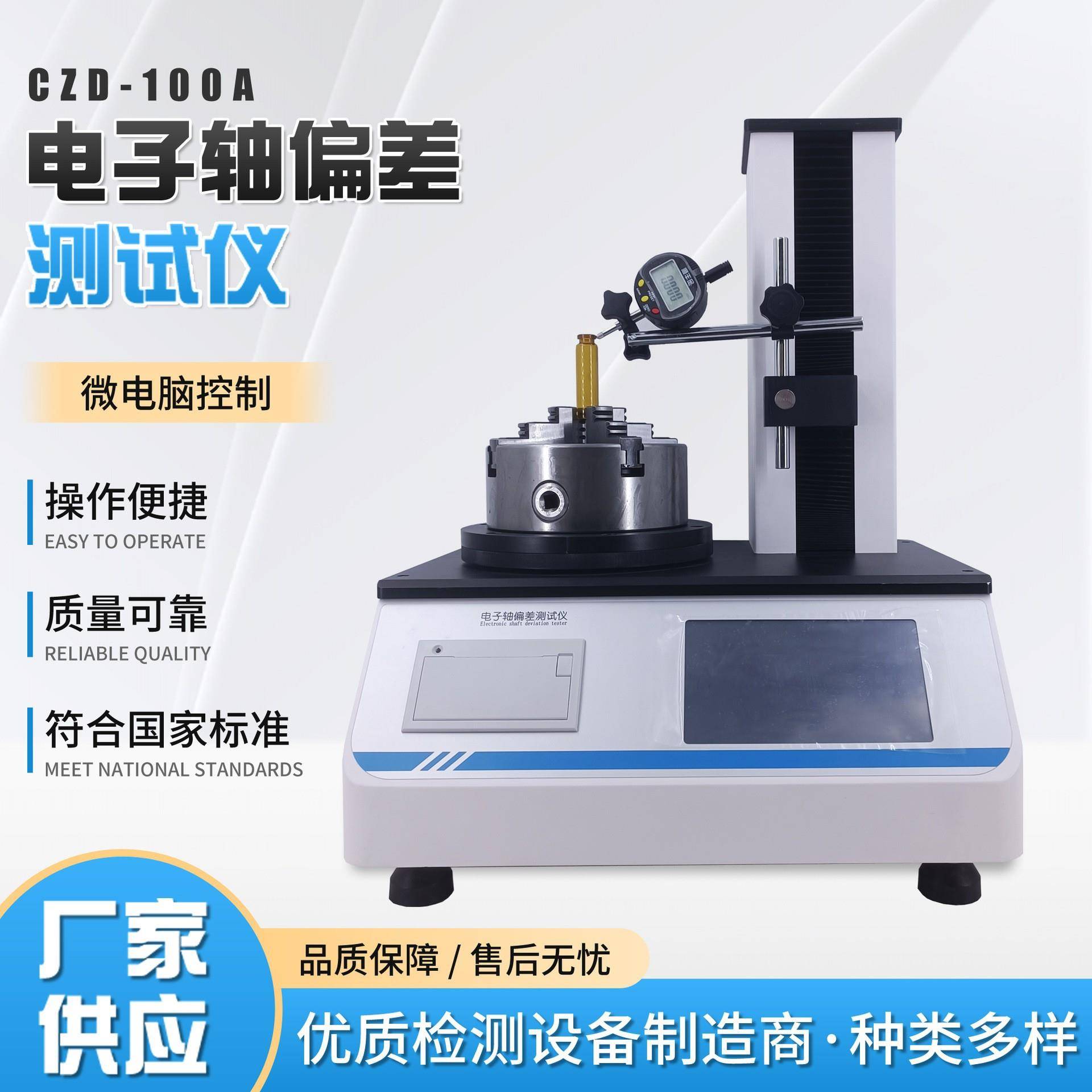 轴偏差测试仪带微型打印机符合2025药典4020包装瓶垂直度检测设备
