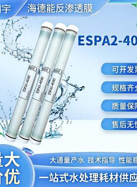 美国海德能反渗透膜纳滤膜超滤膜8寸超压RO膜PRO-XP1原装正品