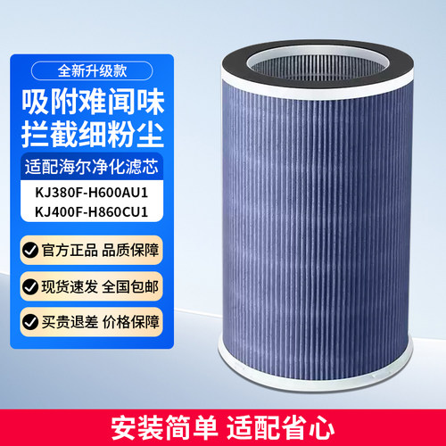 适配海尔空气净化器除醛滤网滤芯