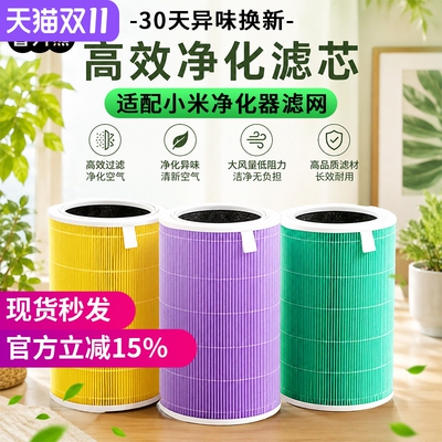 适配小米米家空气净化器12345代X滤芯ProH/MAX/F1/4lite/2s过滤网