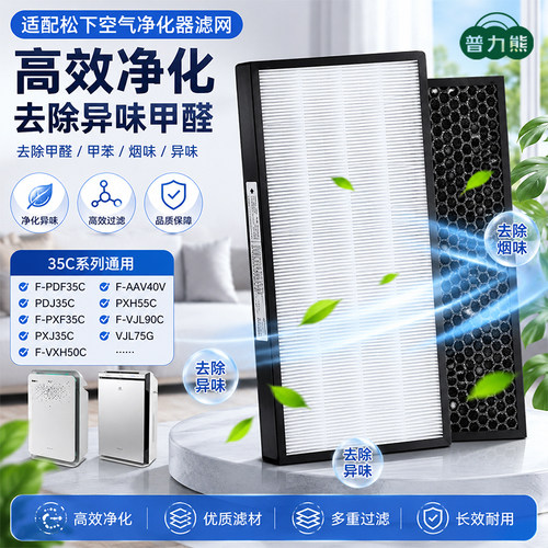 适配松下空气净化器PDF高效滤网