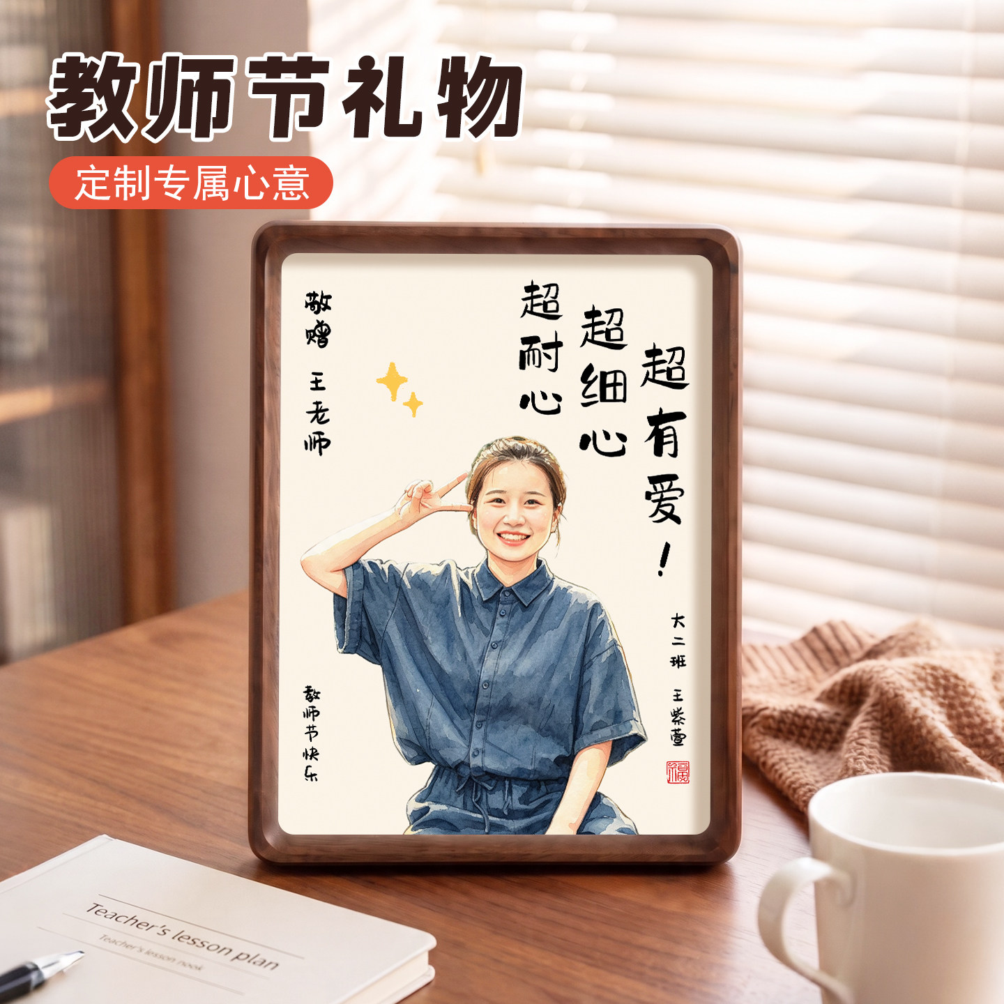 教师节送老师礼物画像定制照片医师节感谢医生谢师礼毕业季摆件画
