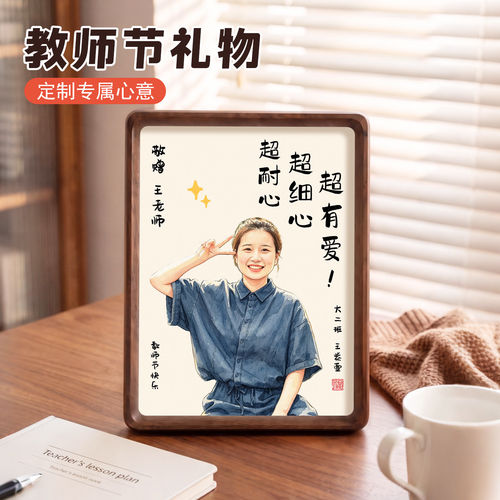 教师节送老师礼物画像定制照片医师节感谢医生谢师礼毕业季摆件画
