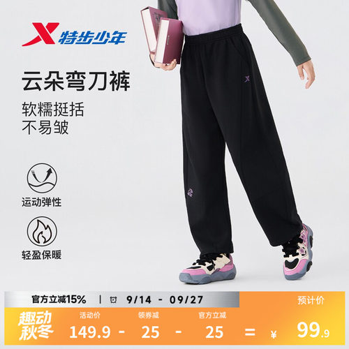 特步YOUNG青少年女童软糯挺括不易皱云朵弯刀裤舒适亲肤宽松长裤