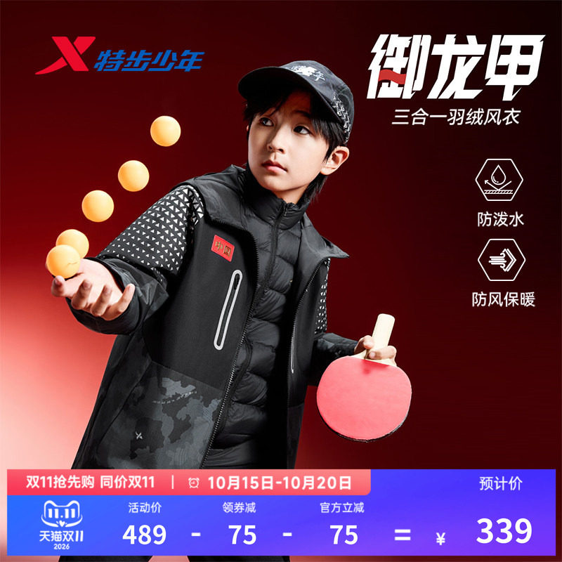 【御龙甲】2026秋冬新款男童上衣两件套防泼水学生保暖羽绒风衣