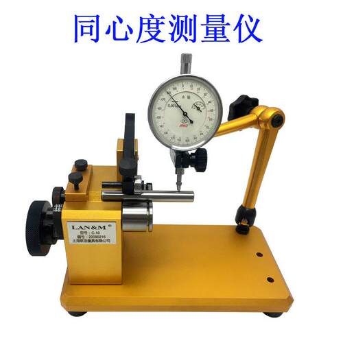 包邮联羽经济型同心度仪圆度跳动仪同轴度检测仪C-10 C-20 C-40