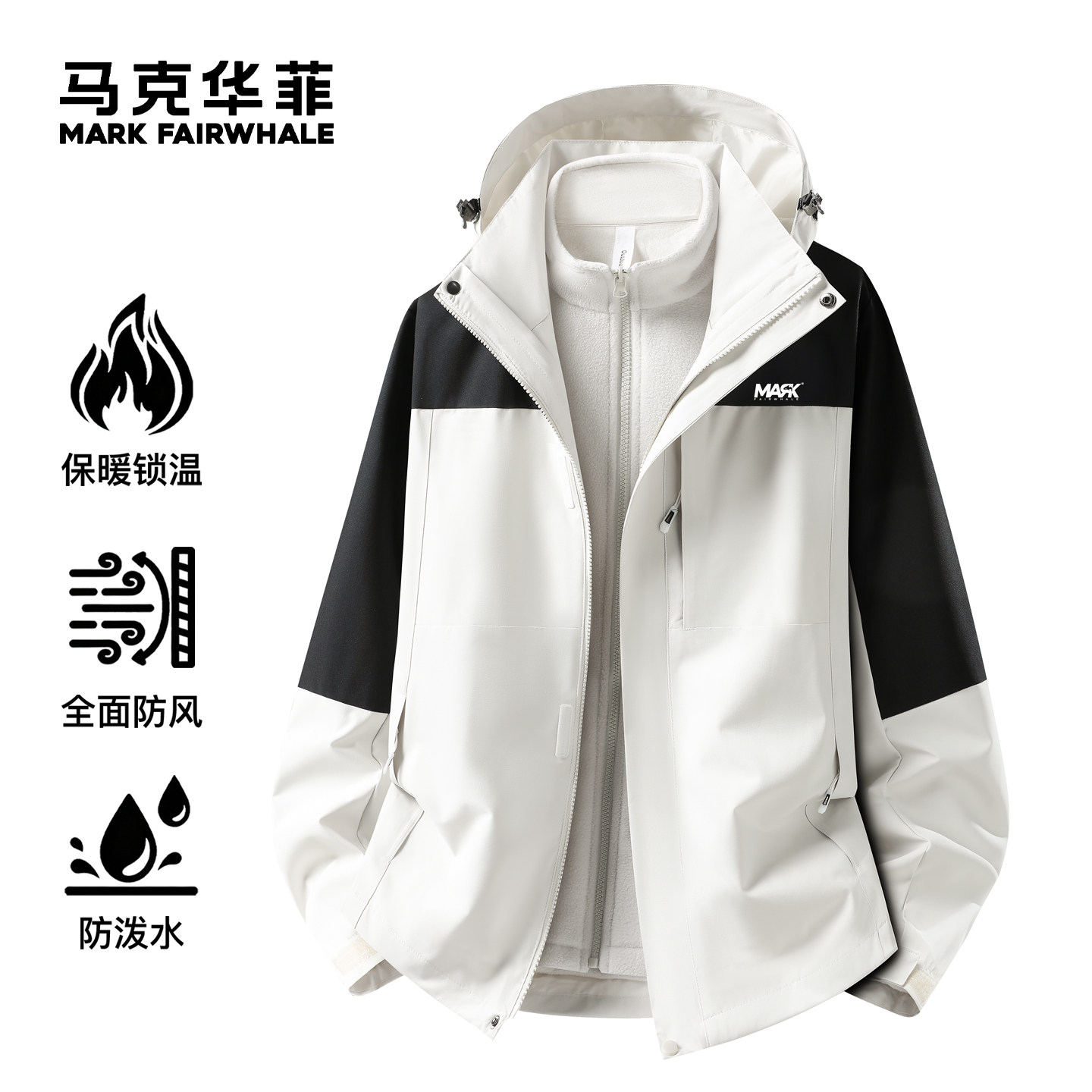 马克华菲三合一冲锋衣男保暖防水