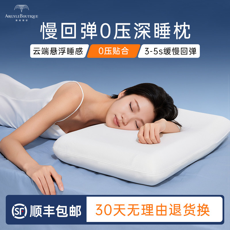 ARGYLE BOUTIQUE/雅阁璞邸0压慢回弹记忆棉枕头 男女深睡好睡眠