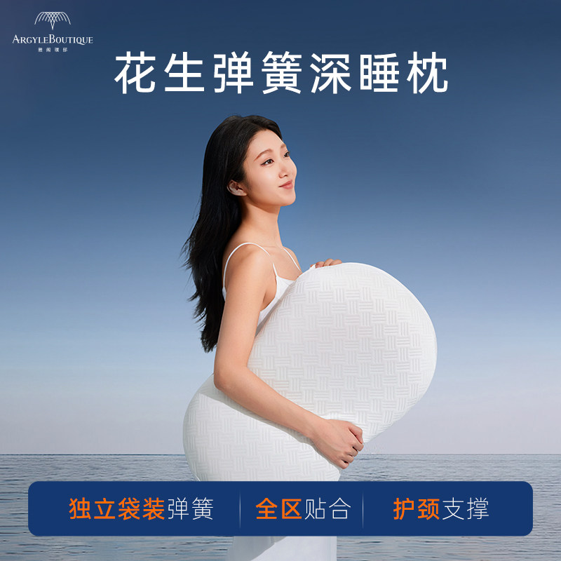 雅阁璞邸花生弹簧枕头记忆棉