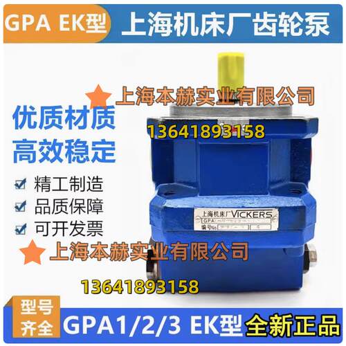 上机厂 GPA3 EK型 内啮合齿轮泵 带溢流阀结构 单联 可带防腐