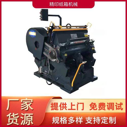 厂家定制扪盒机 压痕成型机 彩箱模切成型机 纸箱模切机