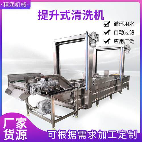 提升式海产品气泡清洗机大型鸭头清洗设备厂家鸡爪气泡清洗流水线