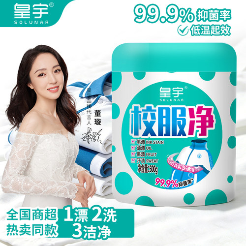皇宇校服净爆炸盐活氧去污渍油渍去黄家用漂白粉彩漂剂衣物b