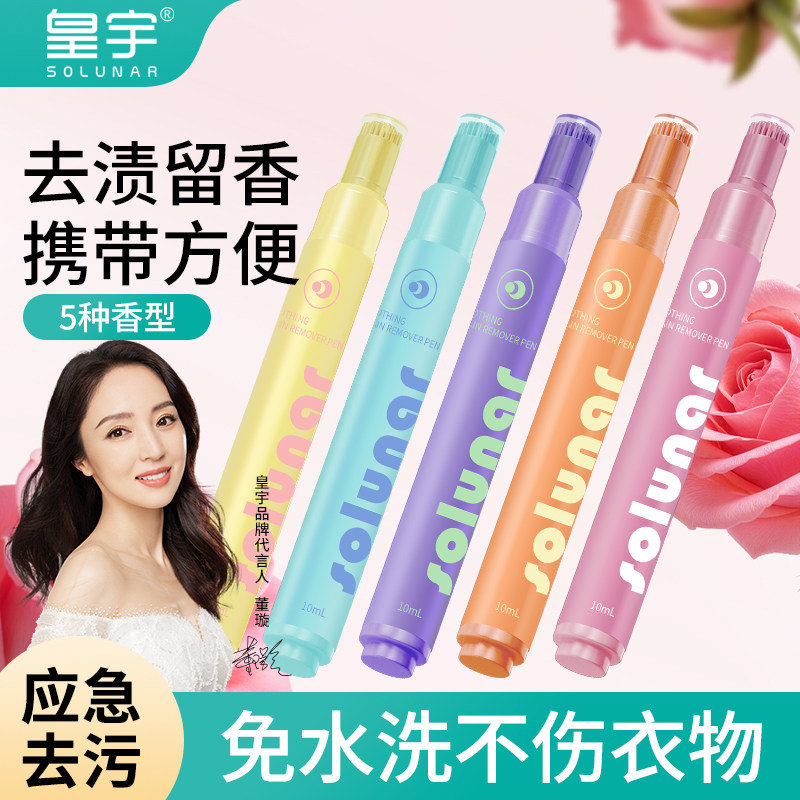皇宇去渍笔去污笔白色去油渍白衣服油迹去污渍留香衣物便携式免洗
