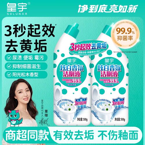 皇宇马桶厕所清洁剂洁厕灵液除垢除臭清香型强力去污垢尿碱去黄