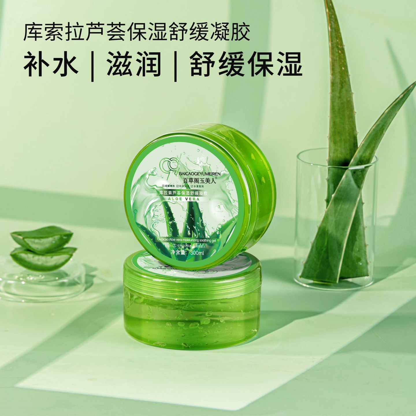 百草阁玉美人库拉索芦荟凝胶