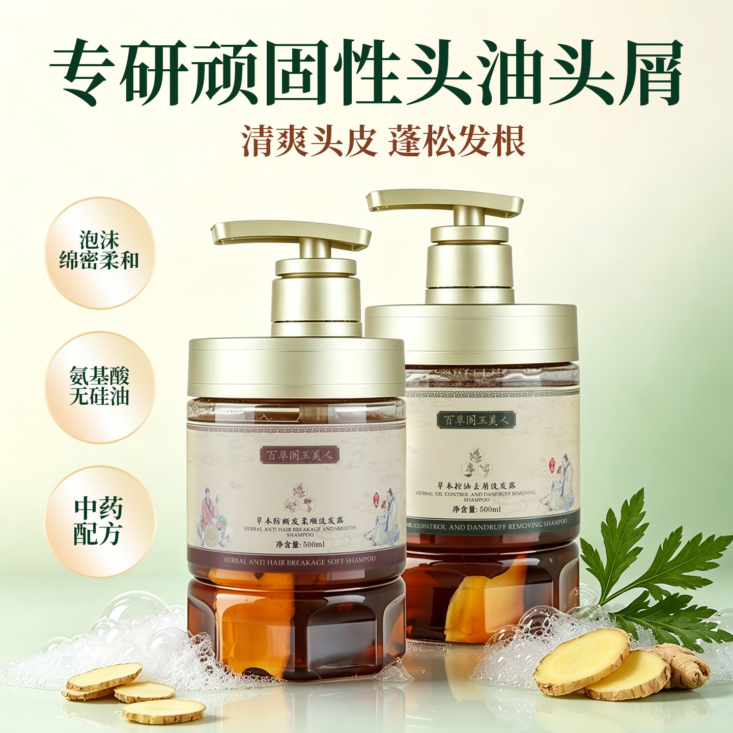 百草阁玉美人草本中药洗发水